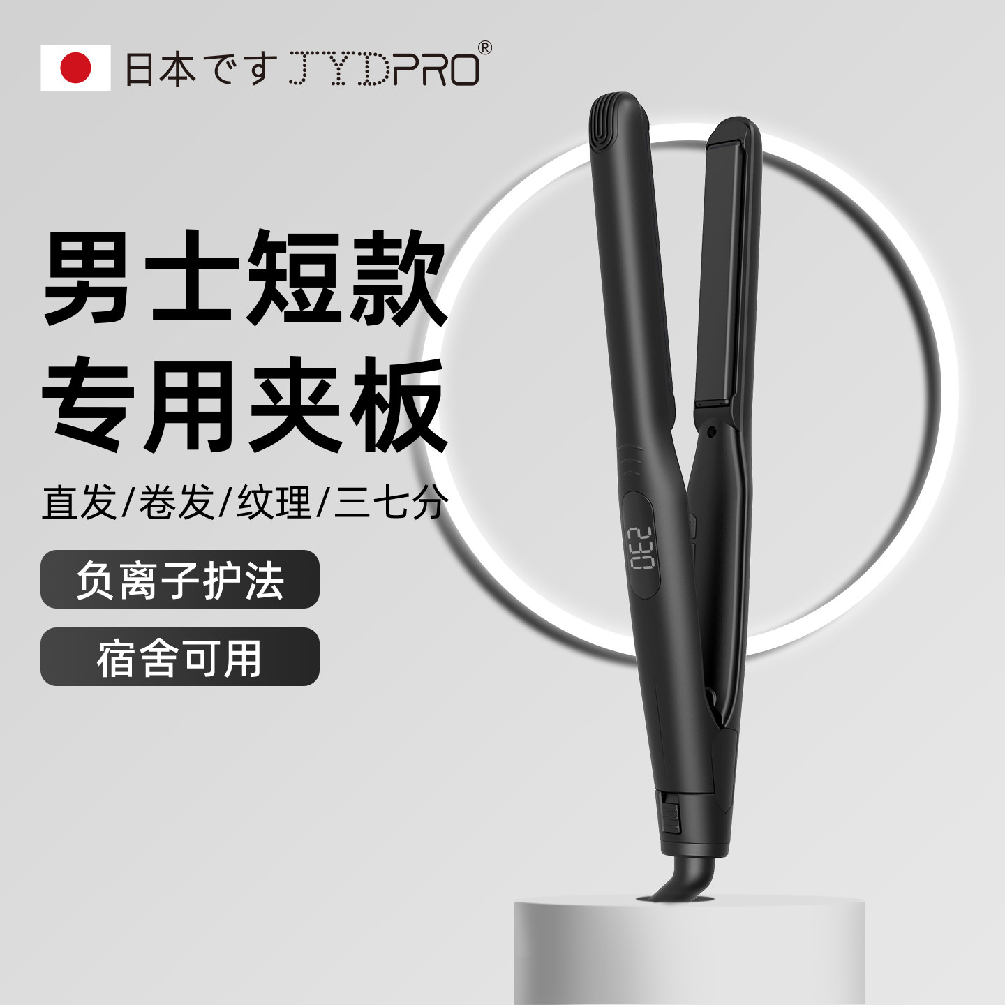 男士直板夹小型夹板直发卷发两用理发店发廊专用男生刘海直发神器