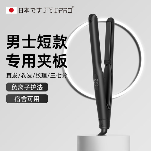 男士直板夹小型夹板理发店专用