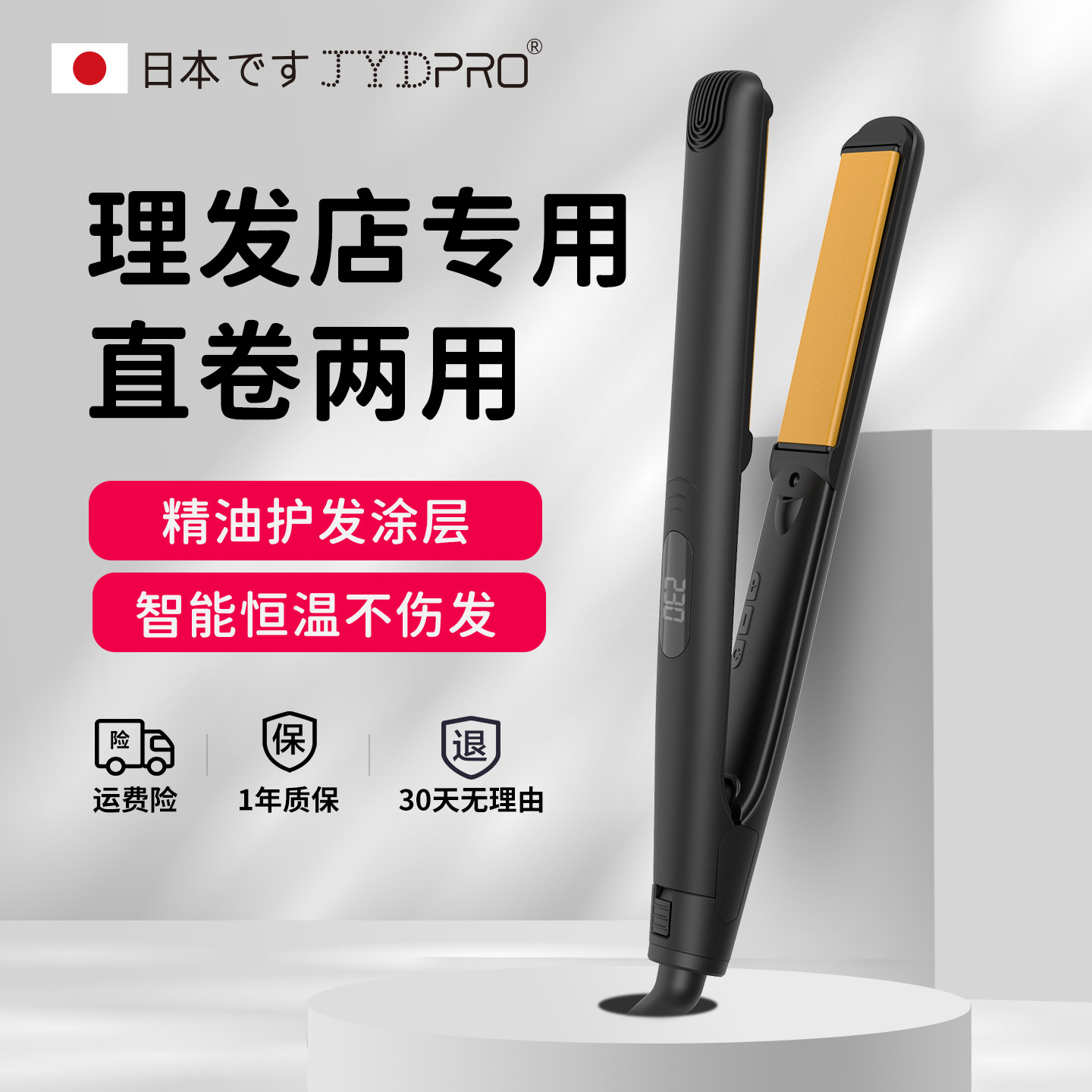 日本JYD夹板理发店拉直专用直板夹直卷两用刘海陶瓷釉不伤男女生