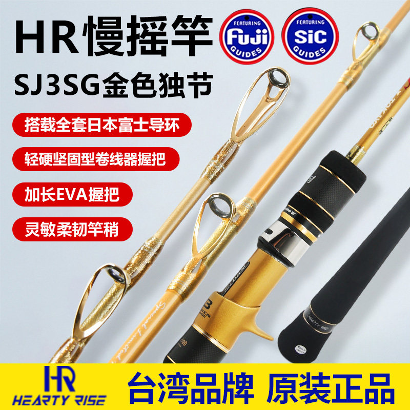 台湾渔拓HR SLOW JIGGING 3代 SG 慢摇竿钓鱼竿碳素海钓竿