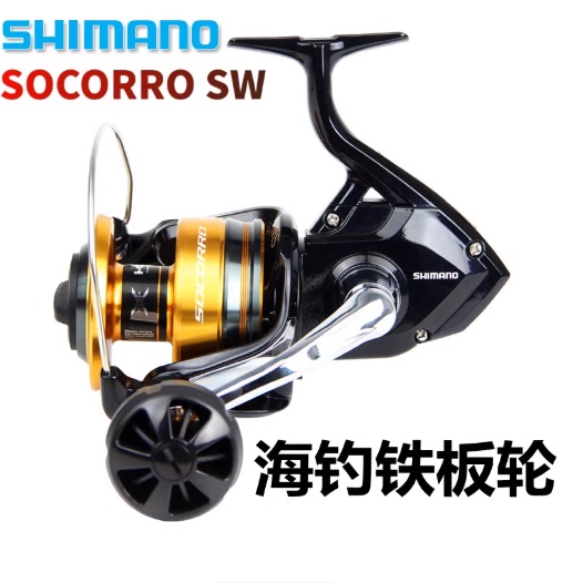 禧玛诺SOCORROSW纺车轮