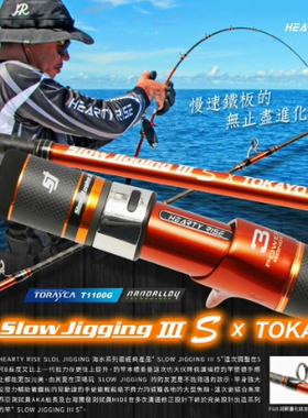 HR台湾SLOW JIGGING III 3代 橙色独节慢摇铁板竿大物海钓竿