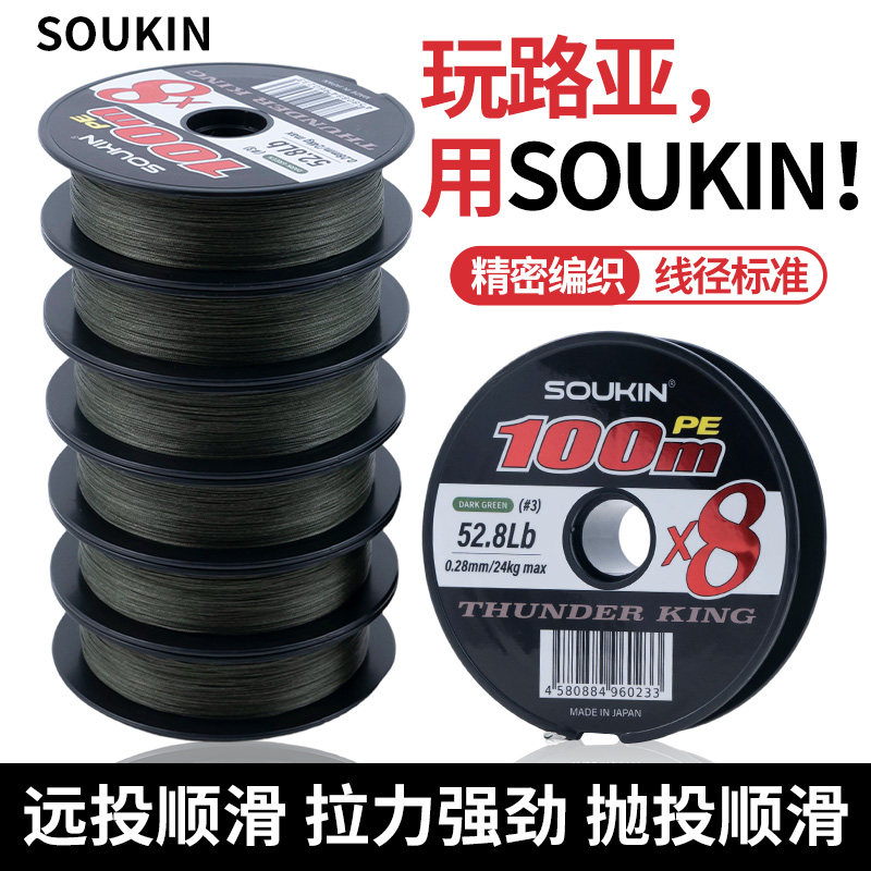 日本原装进口SOUKIN雷王8编6连盘路亚pe线海钓主线顺滑耐磨高拉力