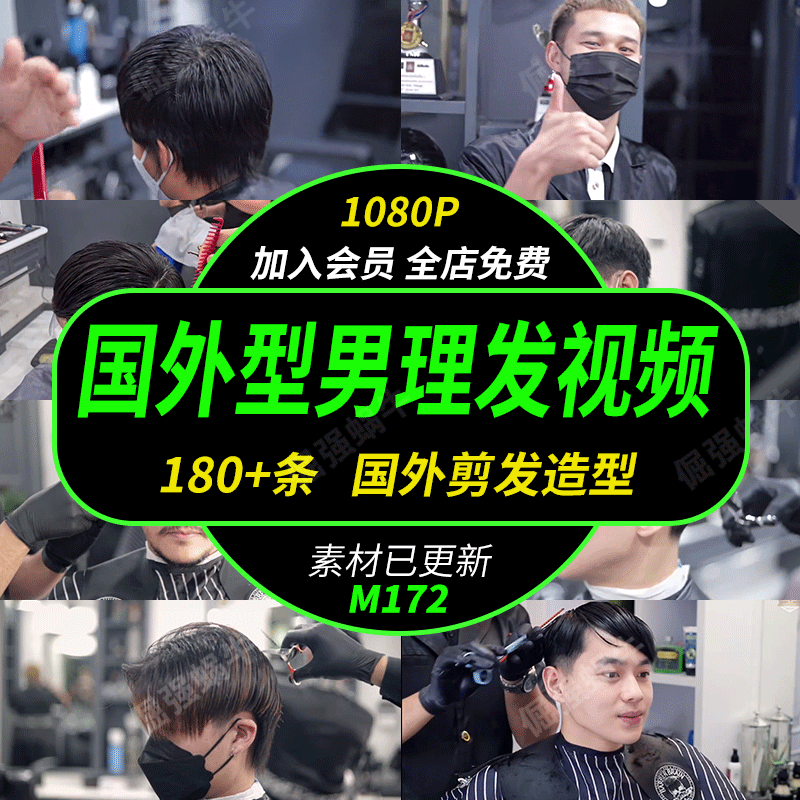 国外男士理发造型剪头发教程视频自媒体剪辑解说素材洗剪吹