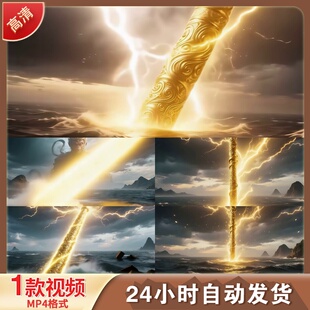 孙悟空金箍棒雷电神话定海针如意色背景剪辑特效4K高清视频素材