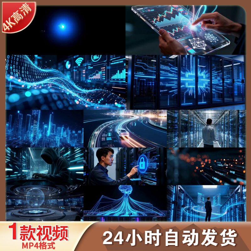 高清科技数据中心云计算服务器数据传输智能互联大数据视频素材