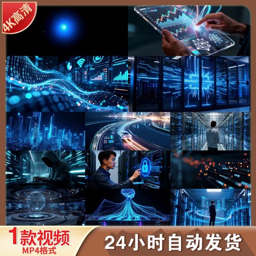 高清科技数据中心云计算服务器数据传输智能互联大数据视频素材