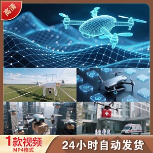 无人机低空经济飞行器应用场景电力巡LED舞台背景视频剪辑素材