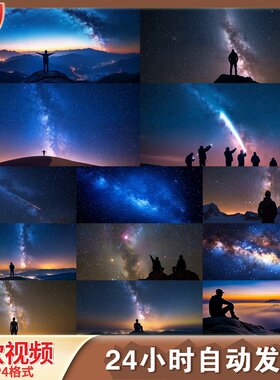 高清合集星空仰望银河星云流星雨宇宙天文星轨山顶剪影视频素材