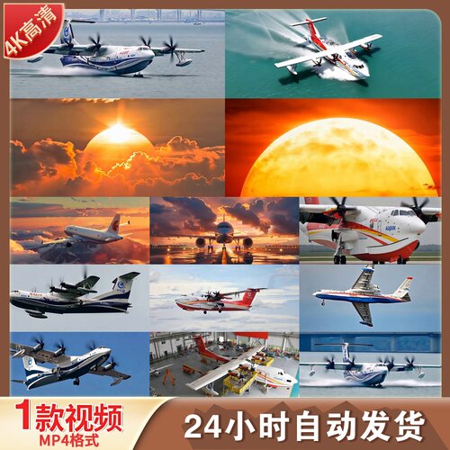 高清鲲龙AG600水陆两栖飞机大国重器起飞降落夕阳航空运视频素材