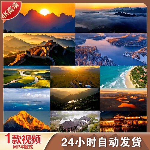 高清航拍中国四季风光大美河山长城长江黄河日出云海视频素材