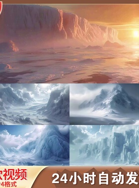 冰川日出雪山严寒风暴南极科考无人区LED舞台背景视频剪辑素材