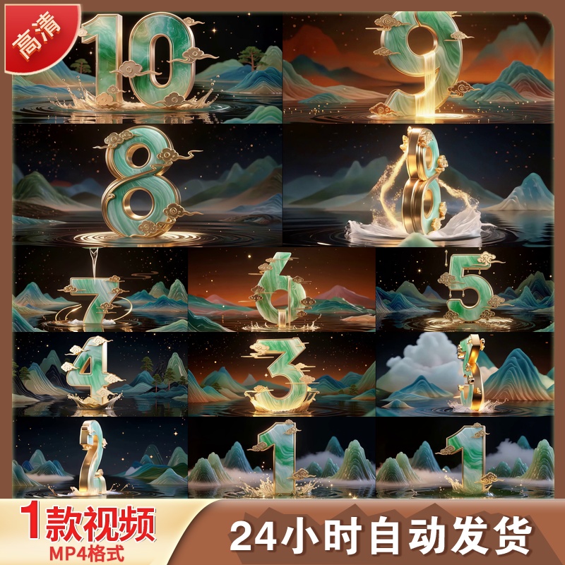 高清国潮山水鎏金数字倒计时动画特效转场粒子动态中国风视频素材