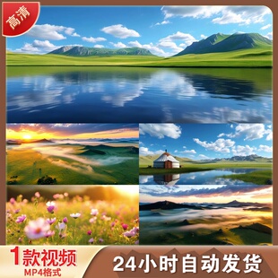 父亲的草原母河德玛腾格尔牧人风景内LED舞台背景视频剪辑素材