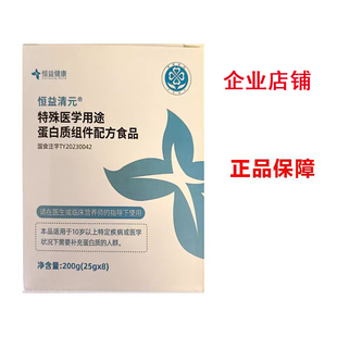 恒益清元特殊医学用途蛋白质组件配方食品企业店恒益卓元恒益启元