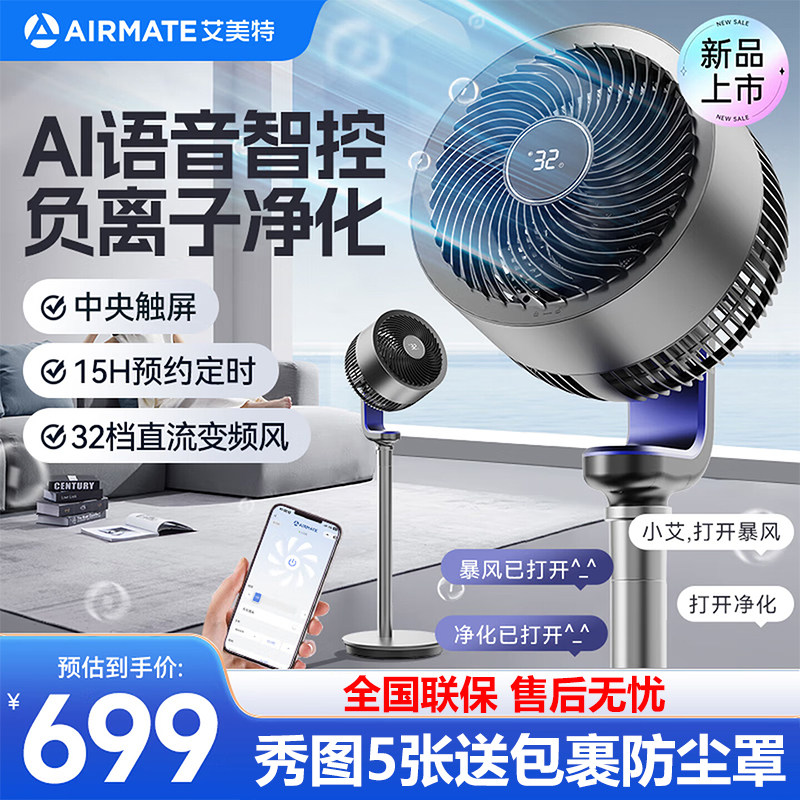 艾美特空气循环扇遥控电风扇落地大风力智能语音FA23-SRDI223省电