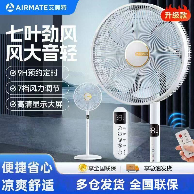 艾美特电风扇家用遥控落地扇轻音立式摇头强力定时7叶循环风扇