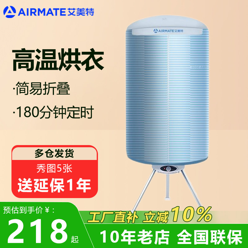 艾美特干衣机家用烘干机速干衣轻音杀菌暖风器烘衣服柜圆形可折叠