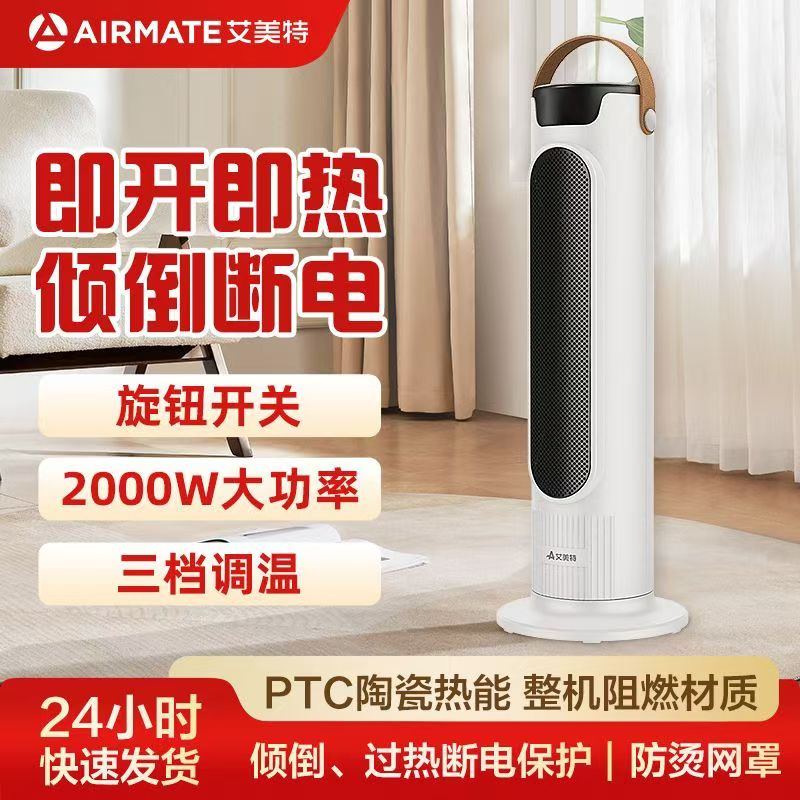 艾美特取暖器家用暖风机浴室防水电暖器摇头烤火炉PTC陶瓷办公室
