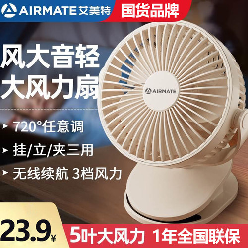 艾美特夹式小风扇usb可充电台式