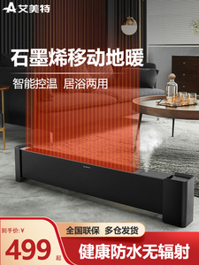 艾美特石墨烯踢脚线电暖气WIFI智能取暖器家用卧室内WD22-A18pro