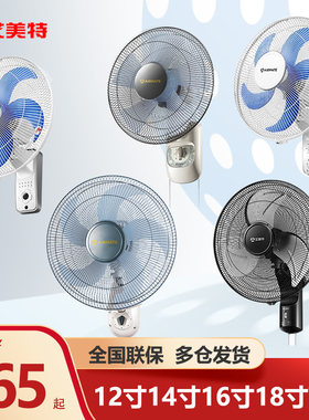 艾美特家用12寸16寸电风扇壁挂式