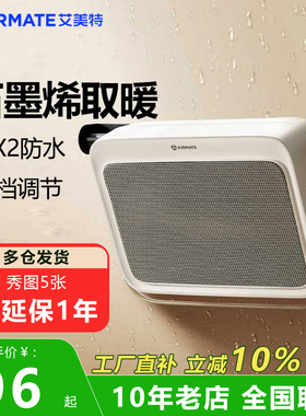 艾美特壁挂暖风机家用取暖器浴室速热节能宝宝洗澡卫生间HP20106