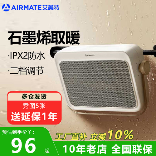 艾美特暖风机防水节能家用取暖器