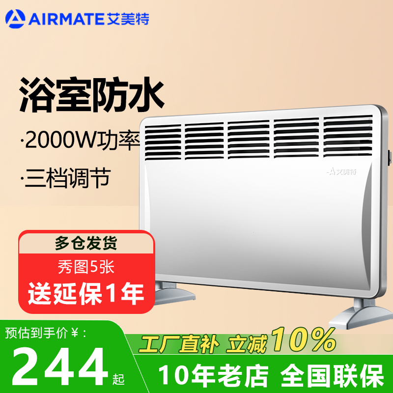 艾美特石墨烯取暖器欧式快热炉家用HC2039S电暖器浴室防水落地