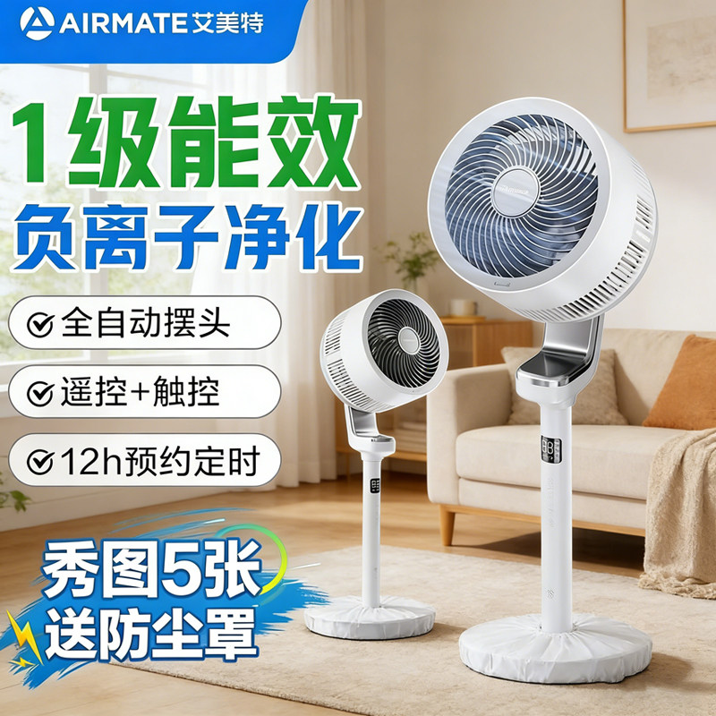 艾美特空气循环扇电风扇家用落地直流电机遥控负离子卧室办公轻音