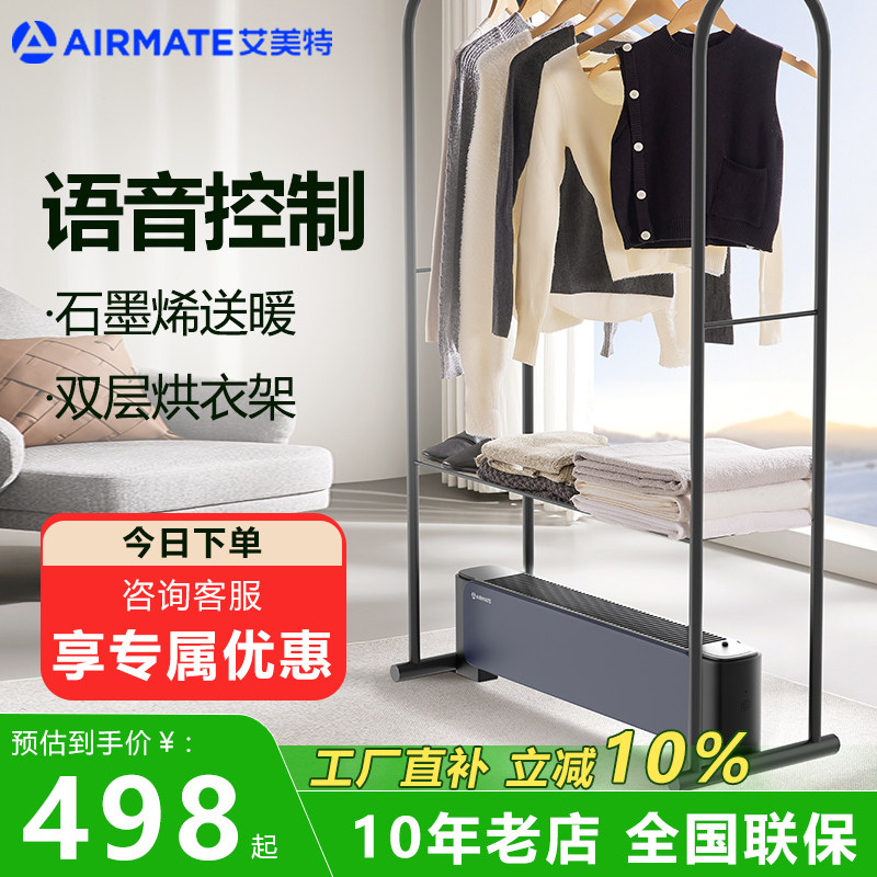 艾美特石墨烯踢脚线取暖器衣架电暖器家用浴室语音2200W配烘衣架