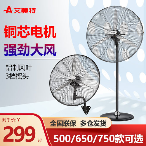 艾美特工业风扇落地强力大功率