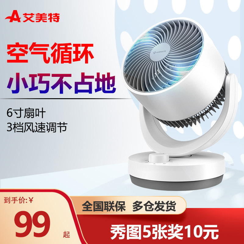 艾美特空气循环扇小型台式电风扇家用摇头办公室桌面CA15-X28/R27
