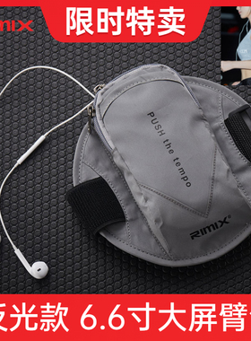 RIMIX反光跑步运动防水手臂包苹果华为6.6男女通用臂套臂袋手腕包