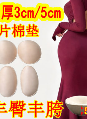 丰臀垫加厚5厘米透气海绵丰胯垫假屁股蜜桃臀假胯自缝无痕插片