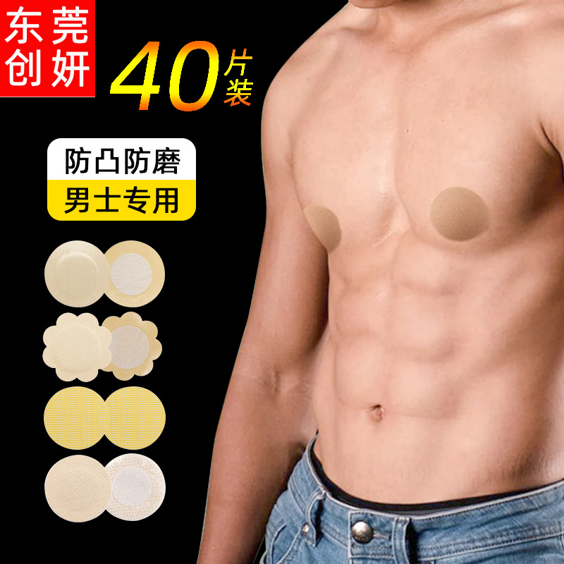 亚马逊男士乳贴一次性胸贴隐形