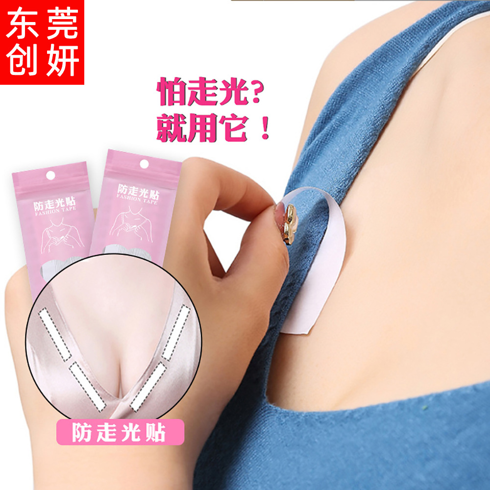 防走光贴领口肩带裙子衣服防滑