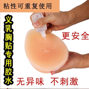 胸贴专用皮肤胶水假胸假乳房人体粘合剂假屁股硅胶义乳义耳胶水