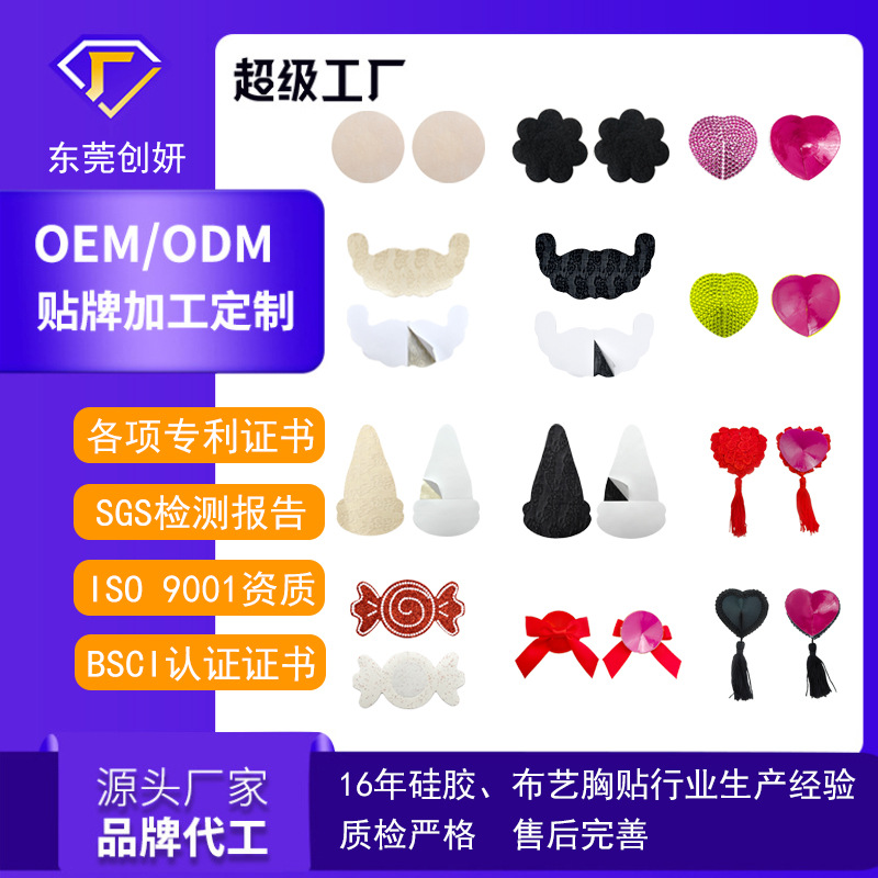 【定制】一次性乳贴情趣乳贴U型