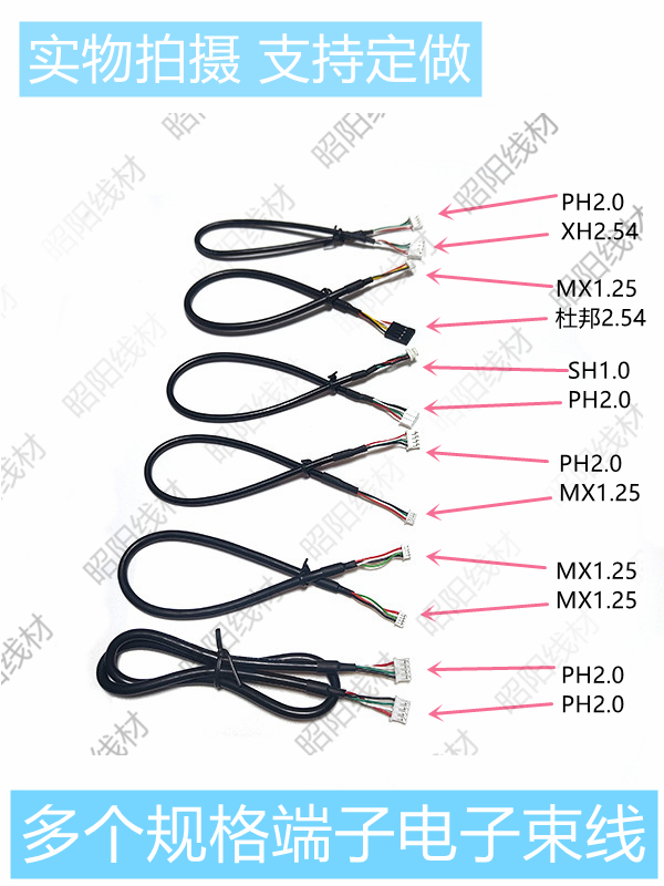 摄像头触摸屏设备连接线MX1.2/PH2.0/XH2.54/SH1.0杜邦端子数据线