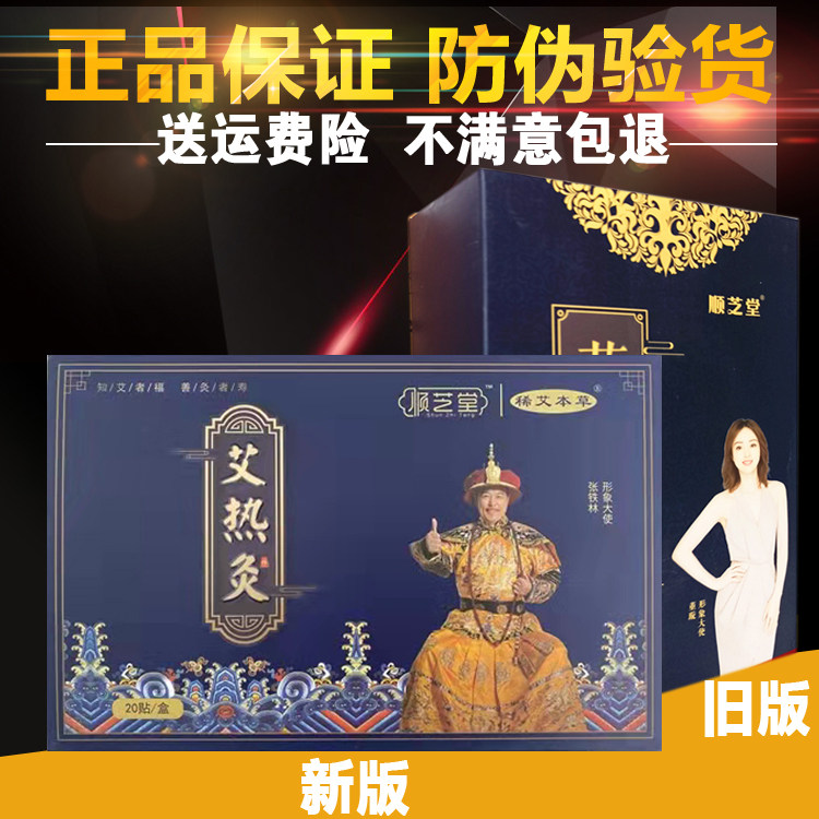 顺芝堂艾热灸贴官网正品悠家易灸艾灸贴艾草理疗暖宫寒发热敷20片