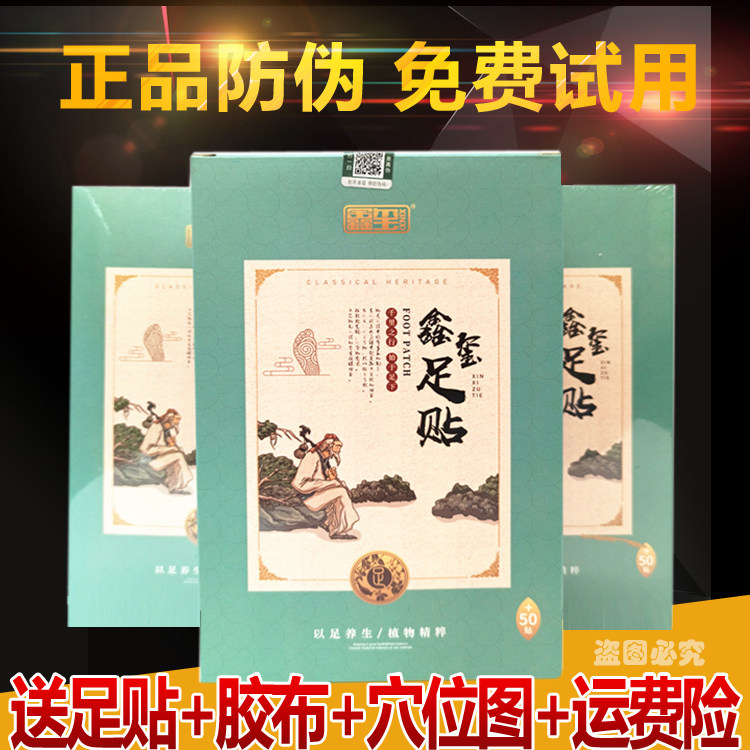 鑫玺足贴正品官网升级新款盒装版新包装男女老小儿童宝宝脚底足底