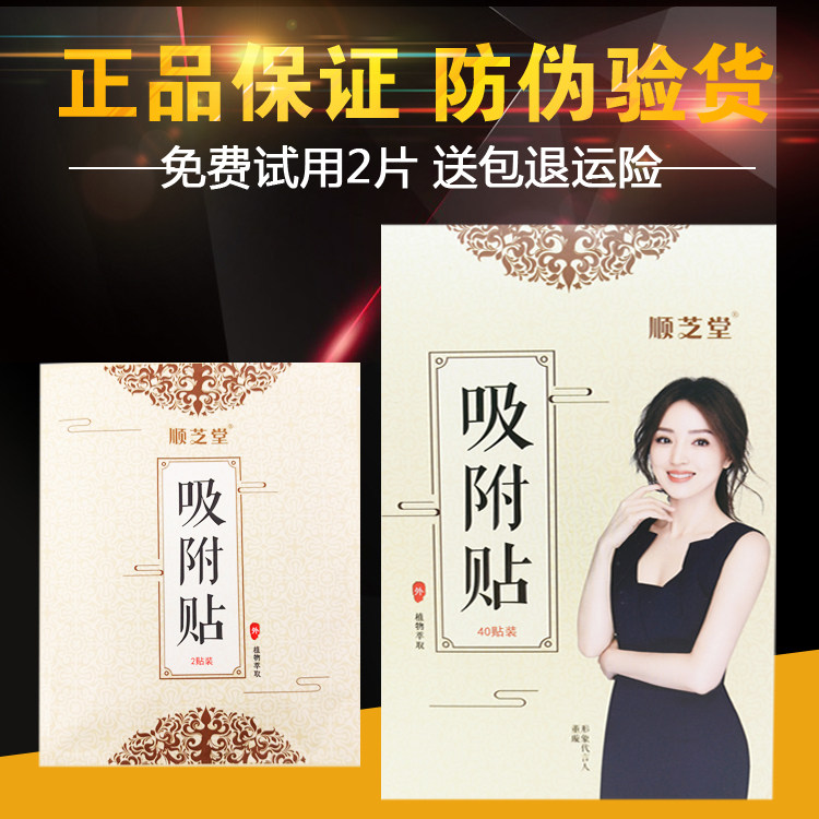顺芝堂吸附贴足贴官网正品牌悠家男女老小儿童宝宝足底脚底贴40贴