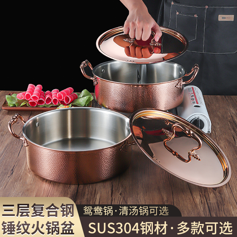 304不锈钢火锅清汤鸳鸯锅三层钢锤纹锅牛肉火锅商用款电磁炉火锅