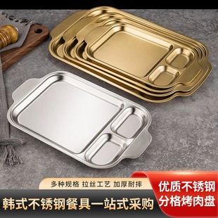 不锈钢韩式烤肉盘金色托盘分格烤盘浅牛排盘火锅菜盘三格餐盘