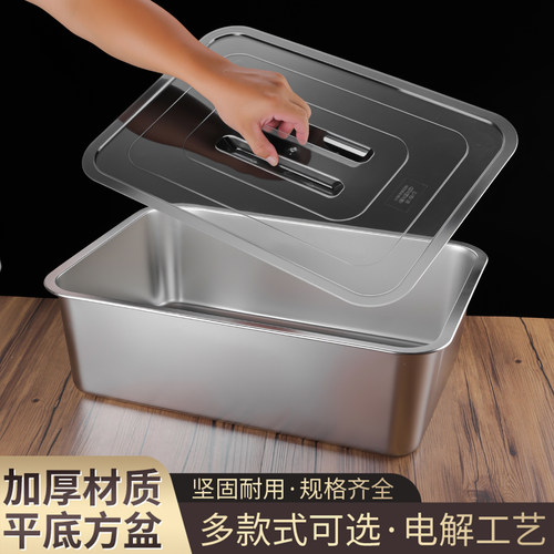 不锈钢方盆长方形方盘自助餐份数盆加深托盘快餐菜盆带盖方盒