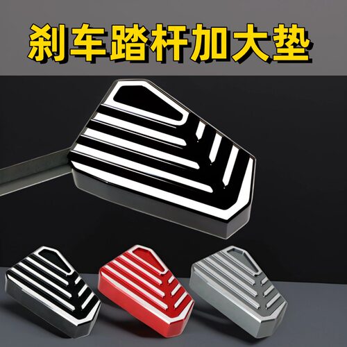 250SR/NK刹车加大踏板后刹车加宽