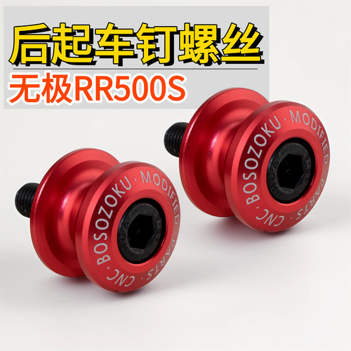 适用无极RR500S起车钉后驻车球