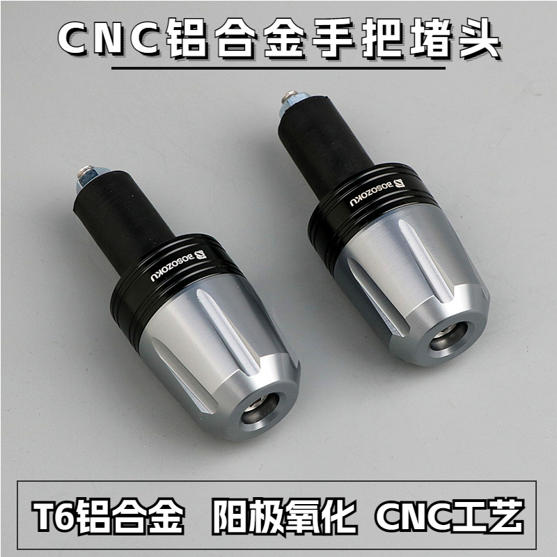 三阳手把堵头改装手把防摔块