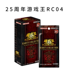 rc04游戏王原盒散包一日版25二十五周年纪念日文补充包现货世纪罕